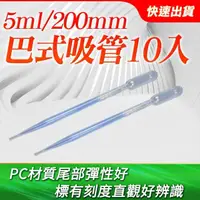 在飛比找momo購物網優惠-5ml滴管 巴氏吸管 100支 微量吸管 拋棄式 精油分裝 