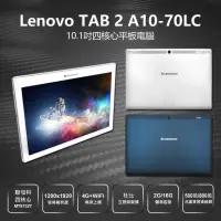 在飛比找momo購物網優惠-【Lenovo】B級福利品 TAB 2 A10-70LC 1