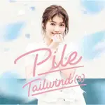 【WELCOME MUSIC】PILE / TAILWIND(S) 追風者 [CD+DVD] 限定盤