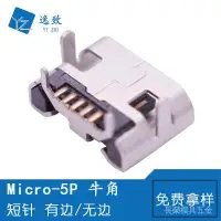 在飛比找蝦皮購物優惠-MICRO 5P母座 B型牛角 4腳外插USB母座 MK小牛