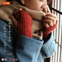 在飛比找蝦皮購物優惠-【NaNa正版專賣】日本製 HOME 有大姆指孔 保暖 防寒