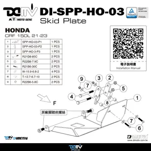 【柏霖】DIMOTIV CRF150L CRF300L 拉力 21-23 下護板 引擎下底板 防碎石 保護引擎 DMV