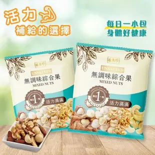 【盛香珍】 堅果量販盒700g 各1盒(每日堅果+無調味綜合果)