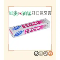 在飛比找蝦皮購物優惠-［讓利拼評價🔥］日本🇯🇵LION獅王 好口氣牙膏130g 去