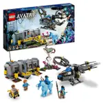 【LEGO 樂高】AVATAR 75573 FLOATING MOUNTAINS: SITE 26 & RDA SAMSON(阿凡達 未來直升機)