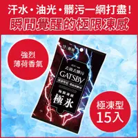 在飛比找蝦皮購物優惠-日本 GATSBY 潔面濕紙巾(極凍型)15張/單包 外出必