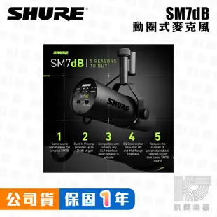 【贈懸臂架＋防噴罩】Shure Sm7db 動圈式 麥克風 人聲 演講 錄音室 廣播專用 公司貨 SM7B【凱傑樂器】