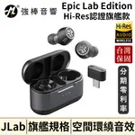 🔥現貨🔥 JLAB EPIC LAB EDITION 降噪真無線藍牙耳機 空間音效 台灣官方公司貨