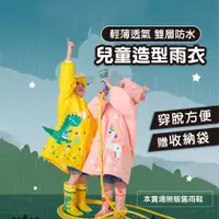 在飛比找蝦皮商城精選優惠-韓國Kocotree【拉鍊款】兒童雨衣 大童雨衣 小孩雨衣 