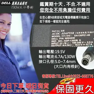 DELL 19.5V，6.7A (原廠)-DELL 130W 充電器 M6300，M170，M1710，M2010，1470，1749，ADP-130DB B，G3S，DA130PE1-00，CM161，1318，5150，5160，N7010，I5-5577，E6510，3400，3500，3700，M90，M2400，M4400，M4500，G3S Gen2，1645，0WK890，ADP-15150，NADP-130A8 B，P41131-020，D1078，FC892，JUO12，K5294