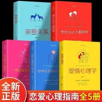 在飛比找Yahoo!奇摩拍賣優惠-親密關系一開口就讓人喜歡你如何讓你愛的人愛上你戀愛心理指南路