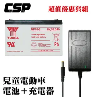 YUASA 6V10Ah+6V1.8A充電器組 NP10-6 兒童電動車四輪童車小孩遙控玩具車寶寶電瓶汽車摩托車充電器組