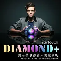 在飛比找樂天市場購物網優惠-藍芽喇叭Yantouch Diamond 鑽石水晶藍牙喇叭 