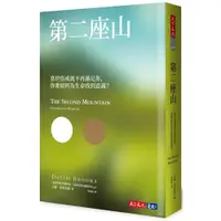 在飛比找蝦皮商城優惠-第二座山(當世俗成就不再滿足你.你要如何為生命找到意義)(大