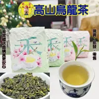 在飛比找松果購物優惠-【現貨】茶葉 高山烏龍茶 越南高山烏龍茶150G 944-3