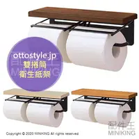 在飛比找樂天市場購物網優惠-日本代購 空運 ottostyle.jp 捲筒 衛生紙架 雙