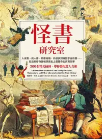 在飛比找博客來優惠-怪書研究室：人皮書、殺人書、和書結婚、內容多到摧毀宇宙的書…