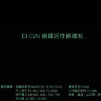 在飛比找蝦皮購物優惠-安德成 ANDERSON 電解水機碳纖維活性碳濾芯(最新包裝