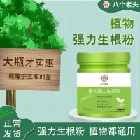 在飛比找蝦皮購物優惠-生根粉 生根劑 生根專用 髮根粉 壯根劑 生根必備 強力生根