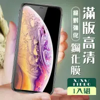 在飛比找momo購物網優惠-IPhone X XS 11 PRO 3D全滿版覆蓋黑框透明