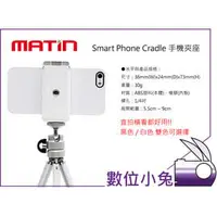 在飛比找PChome商店街優惠-數位小兔【缺貨】Matin 手機夾座 白 手機座 穩定器 穩