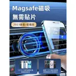 台灣現貨 MAGSAFE 磁吸車架 MAGSAFE磁吸手機支架 IPHONE車用手機架 MAGSAFE磁吸車架 磁吸貼片