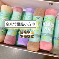 在飛比找蝦皮購物優惠-全日興 台灣品牌 奈米竹纖維小方巾 小毛巾 超吸水 擦拭巾 