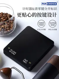 在飛比找松果購物優惠-咖啡愛好者必備 精準手衝咖啡電子秤 (8.3折)