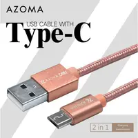 在飛比找蝦皮商城優惠-AZOMA Micro USB / 玫瑰金 / 1M 充電傳