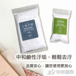 環保清潔劑 檸檬酸 小蘇打粉 檸檬酸300g 小蘇打粉650g 小蘇打粉 清潔粉【廠商全新包裝】【TW68】