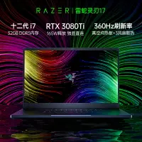 在飛比找樂天市場購物網優惠-【十二代i7】RazerBlade雷蛇靈刃17電競游戲12代