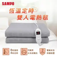 在飛比找樂天市場購物網優惠-SAMPO聲寶 恆溫定時雙人電熱毯 HY-HA12