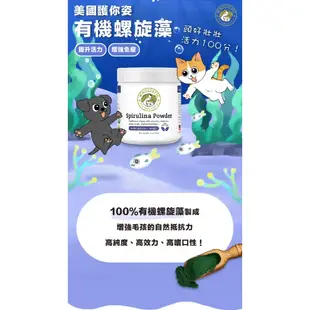 毛家人-美國Wholistic Pet Organics 護你姿有機螺旋藻3oz,犬貓用,提供各種必須營養素