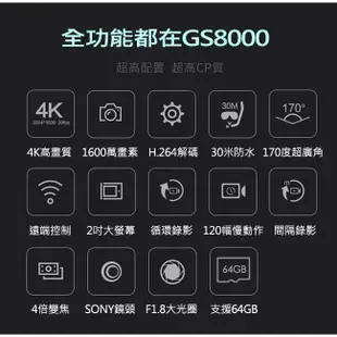 領先者 GS8000 4K wifi 防水型運動攝影機DV 台灣現貨