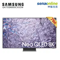 在飛比找神腦生活優惠-Samsung 75型NEO QLED 8K量子 Mini 