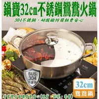 在飛比找樂天市場購物網優惠-柚柚的店【鍋寶32cm不鏽鋼鴛鴦火鍋3200-285】火鍋盆