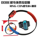 □SWITCH健身環大冒險NS RING FIT體感運動游戲瑜伽圈SWITCH健身環