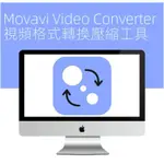 【實用軟體】✪精品✪MOVAVI VIDEO CONVERTER 22 PREMIUM FOR 【WIN&MAC】 視頻