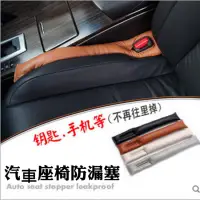 在飛比找蝦皮購物優惠-汽車車縫塞 汽車車縫條 坐椅車縫條 坐椅車縫塞 汽車座椅縫隙