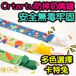 【三寶飯的柑仔店】CRTARTU 卡特兔 安撫奶嘴防掉帶 嬰幼兒奶嘴夾 安撫奶嘴鏈 嬰幼兒安撫奶嘴夾安撫奶嘴 可愛奶嘴夾