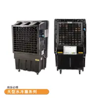 在飛比找蝦皮商城優惠-大型水冷扇 DC-15 DC-22 工業用扇 涼風扇 大型風