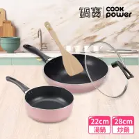 在飛比找momo購物網優惠-【CookPower 鍋寶】金鑽不沾鍋雙鍋輕鬆開伙組(28C