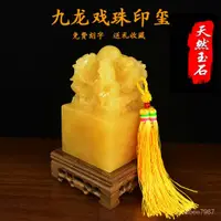 在飛比找蝦皮商城精選優惠-天然黃玉九龍戲珠印章傳國玉璽大印擺件辦公風水招財鎮宅陞官玉印