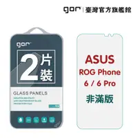 在飛比找蝦皮商城優惠-【GOR保護貼】華碩 ROG Phone 6/6Pro / 