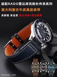 在飛比找Yahoo奇摩拍賣-7-11運費0元優惠優惠-手錶帶 皮錶帶 鋼帶適用Rado雷達庫克船長R3250431