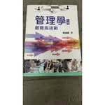 管理學三版創新與挑戰