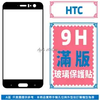 在飛比找蝦皮購物優惠-HTC 滿版保護貼 適用 Desire 22Pro U23 