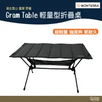 在飛比找蝦皮商城優惠-Monterra Gram Table (UL Table)