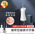【KINYO 攜帶型健康沖牙機 IR-1009】脈衝式水柱 潔牙機 沖牙機 IPX7級防水 牙齒清潔 沖牙器 洗牙器