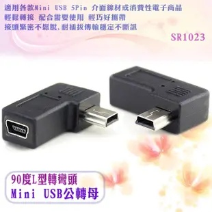 Mini USB公轉母90度L型右彎轉接頭 USB mini 5Pin 公母 90度轉接頭 可轉向節省空間